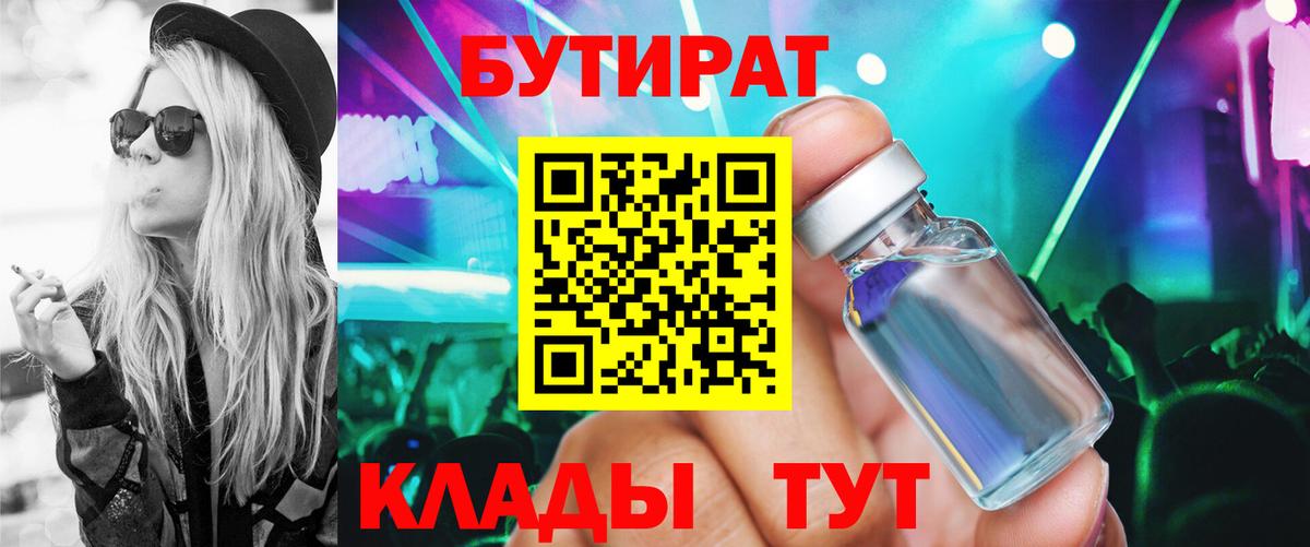 Туймазы  Бутират  Вход с VPN  БУТИРАТ BDO 33% 