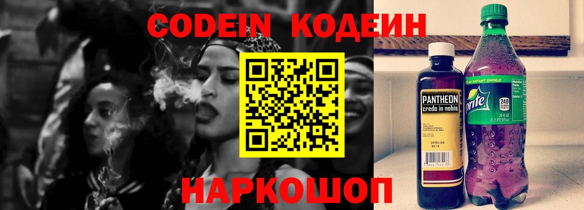 Кодеиновый сироп Lean напиток Lean (лин)  купить  цена  Туймазы  Кодеиновый сироп Lean Purple Drank  Вход с VPN 
