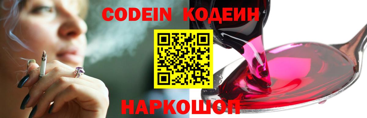 Кодеиновый сироп Lean напиток Lean (лин) Туймазы