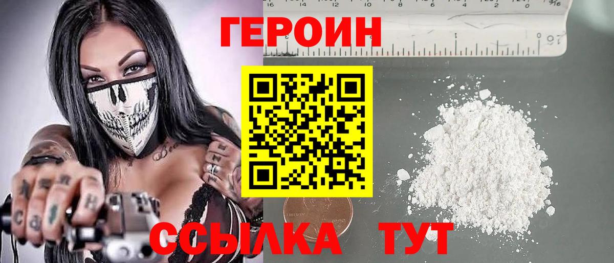 ГЕРОИН герыч Туймазы