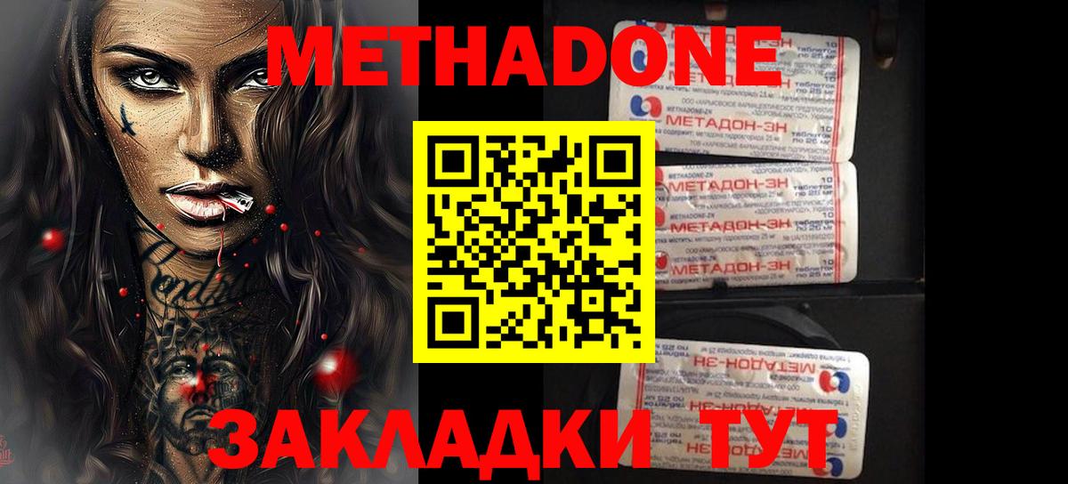 Метадон methadone  МЕТАДОН мёд  omg ТОР  Вход с VPN  Туймазы 